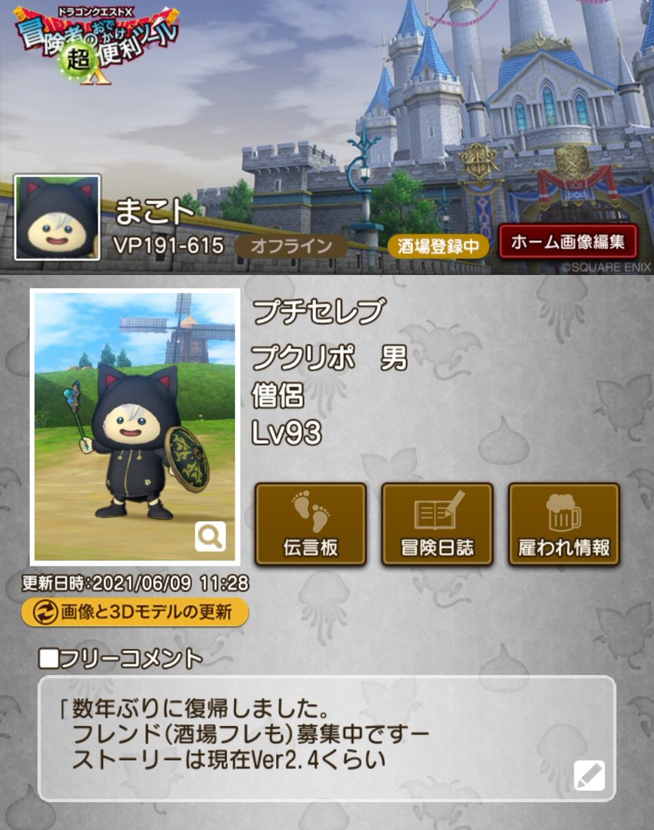 まこト Dq10 Dq Mako Twitter