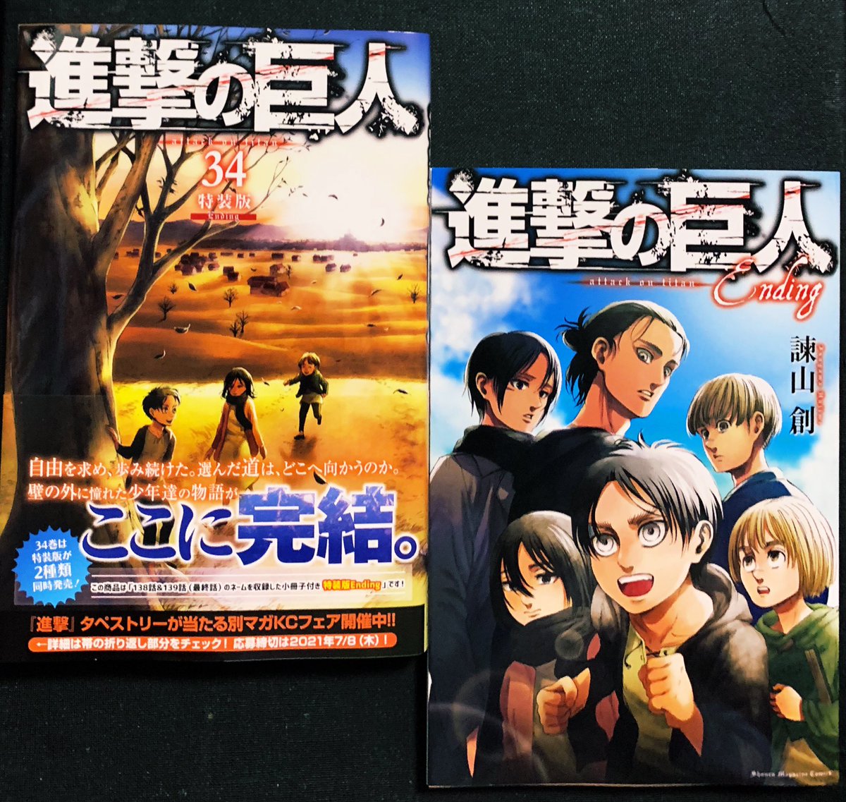 カーくん どうやら最終話には加筆があるみたいなので 連載版と読み比べよう 進撃の巨人34巻 進撃の最後を見届けよう カーくん どうやら最終話には加筆があるみたいなので 連載版と読み比べよう 進撃の巨人34巻 進撃の最後を見届けよう