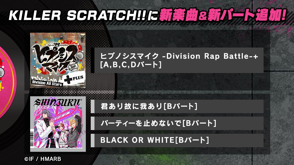 ゲーム ヒプノシスマイク A R B No Twitter Killer Scratch おまたせしました ヒプノシスマイク Division Rap Battle A B C Dパート 君あり故に我あり Bパート パーティーを止めないで Bパート Black Or White Bパート がkiller Scratch に登場 ゲーム ヒプノシスマイク A R B No Twitter Killer Scratch おまたせしました ヒプノシスマイク Division Rap Battle A B C Dパート 君あり故に我あり Bパート パーティーを止めないで Bパート Black Or White Bパート がkiller Scratch に登場