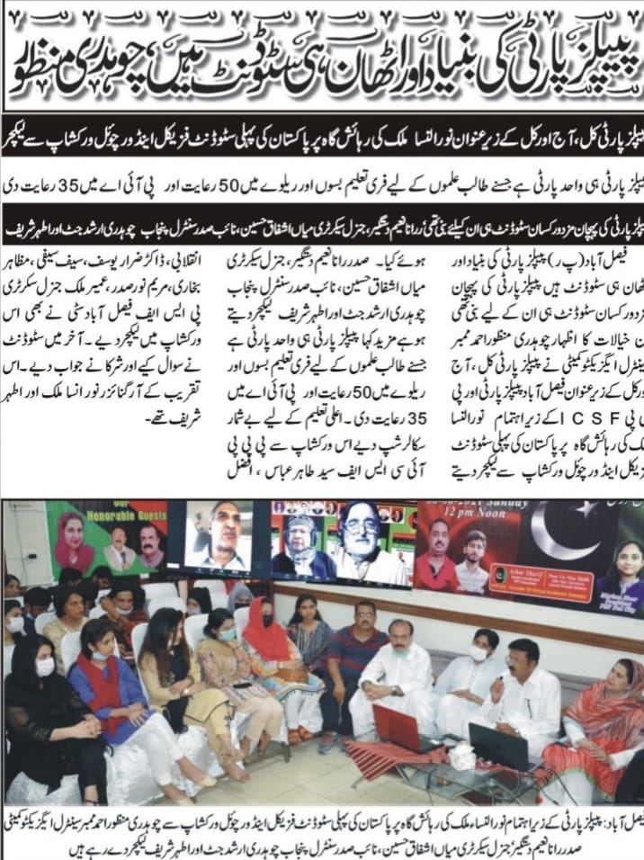 Noor_Un_Nisa's tweet image. #studentworkshop Faisalabad
@BBhuttoZardari 
@Ch_ManzoorAhmed 
@HassanmehmoodCh