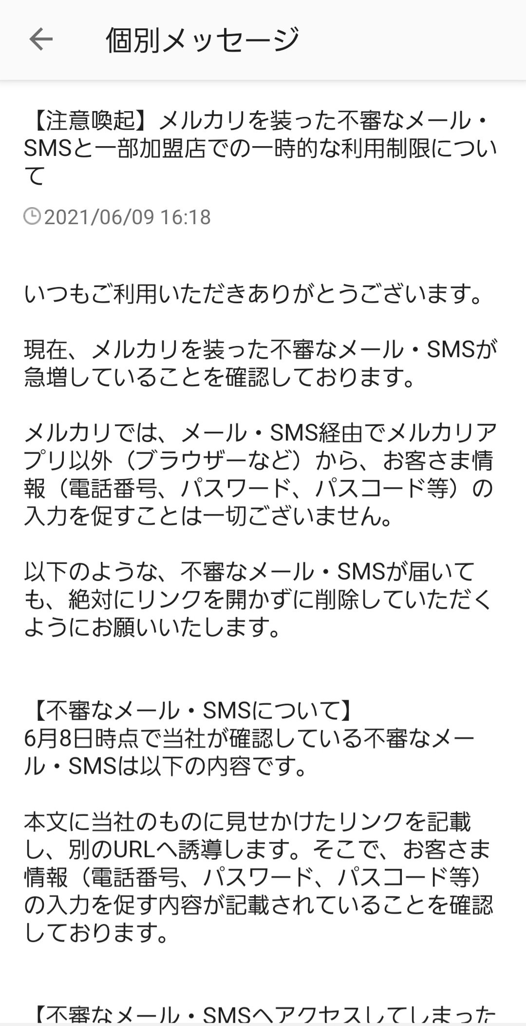 メルカリのカスタマーサポート対応について Mercari Cs Twitter