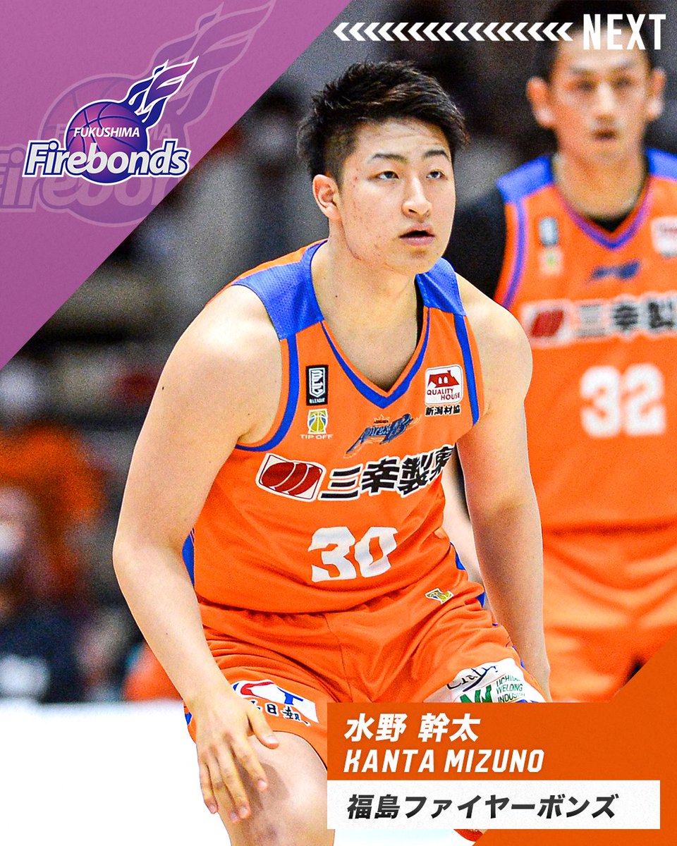 B League Bリーグ 移籍情報 新潟アルビレックスbb 水野 幹太 Kanta3011 福島ファイヤーボンズ Firebonds Bリーグ B League Bリーグ 移籍情報 新潟アルビレックスbb 水野 幹太 Kanta3011 福島ファイヤーボンズ Firebonds Bリーグ