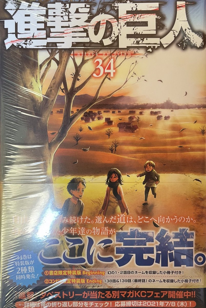 進撃の巨人スクラッチ