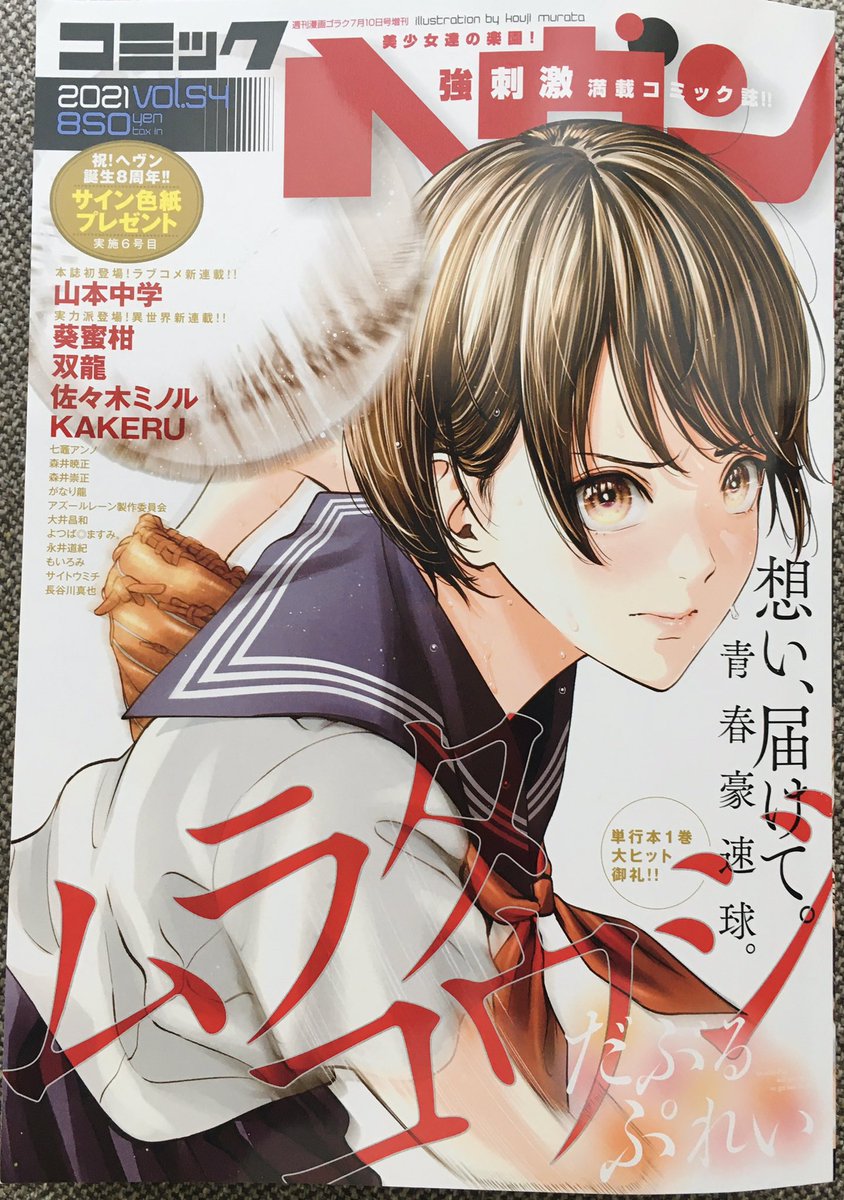 コミックヘヴンvol.54発売日です〜🍦
色紙プレゼント企画に私のもありまして〜誰も貰ってくれなかったら悲しいのでどなたか応募して下さい〜😭 