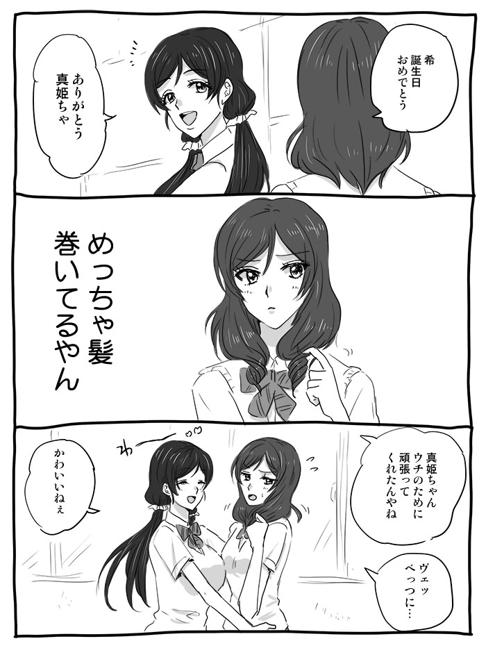 希誕生日おめでとう!まっきまっきま～を描きたかった
#東條希誕生祭2021 #東條希生誕祭2021 