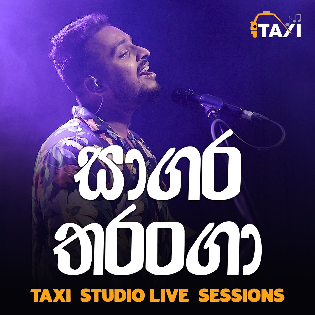 Taxibandsl's tweet photo. ආදරයේ  මැකී ගිය මතකයන්, යෞවනයේ මිහිරිවූ හඬකින් අවදි කරමු.

Sagara Tharanga (සාගර තරංගා) - Taxi Studio Live (Cover)

https://t.co/Q2HFTxOErn

Enjoy and share this cover with your friends and family 🙂
#TaxiStudioLiveSessions #Taxi_Entertainement #TaxiSoundGear #popmusic #SriLankan https://t.co/ltsUObvqIL