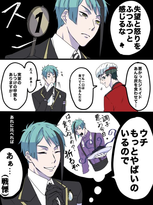 #ツイステファンアート
#twstファンアート 

審査員ジェイド愛おしい 