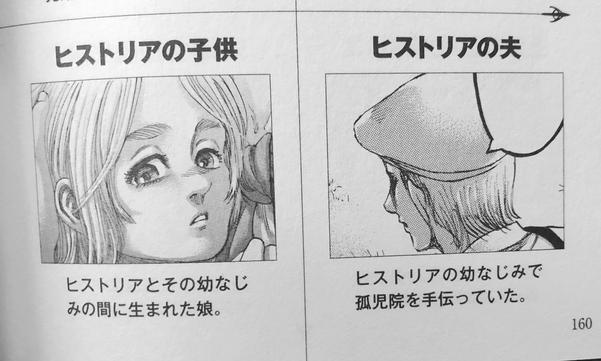 霞 ヒストリアの相手確定 まぁ 知ってた 同郷の青年との子を出産 ヒストリアの夫 ヒストリアの幼馴染で孤児院を手伝っていた ヒストリアの子供 ヒストリアとその幼馴染の間に生まれた娘