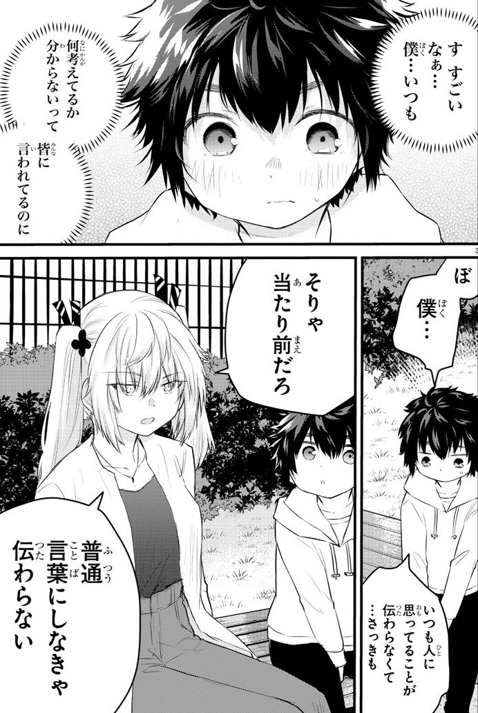 思ったことが伝わらない少年の話(1/2) 