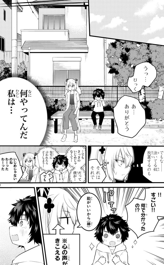 思ったことが伝わらない少年の話(1/2) 