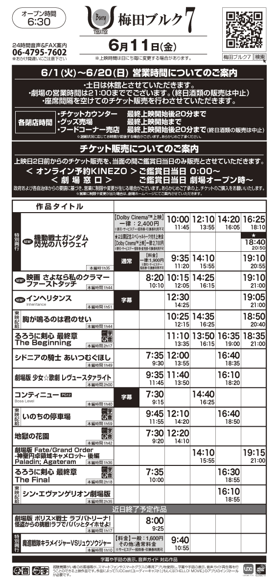 梅田ブルク7 梅田ブルク７ 6 11 金 6 17 木 の上映スケジュールです 土日は休館とさせていただきます 6 11 金 公開 機動戦士ガンダム 閃光のハサウェイ 通常版 Dolbycinema 映画 さよなら私のクラマー ファーストタッチ