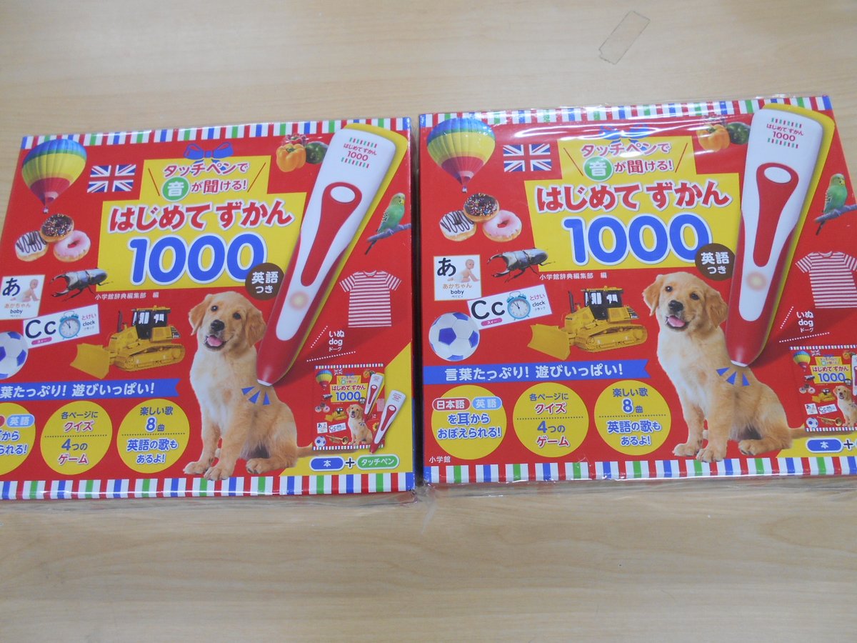 はじめてずかん1000