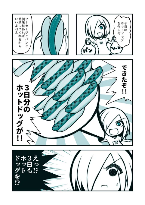 日記漫画その6 