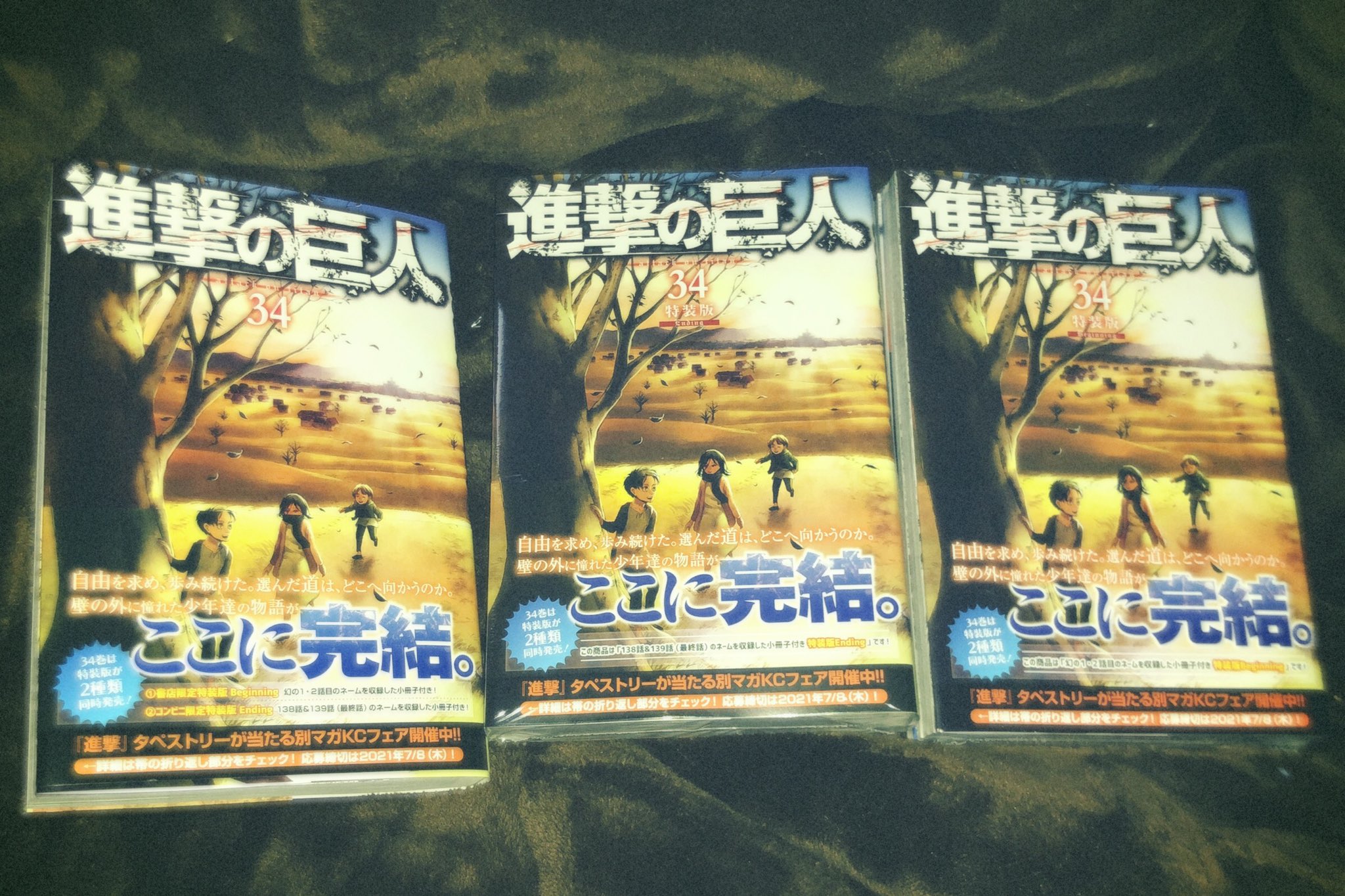 8tomato 進撃の巨人最終巻 進撃の巨人 進撃の巨人34巻 進撃の巨人特装版 進撃の巨人最終巻発売 未公開漫画がネーム2話ある事で最後に進撃の巨人が見れる事に興奮し左から通常版 中コンビニ限定 右書店限定とクラッチクジをもらったけどコンビニ限定