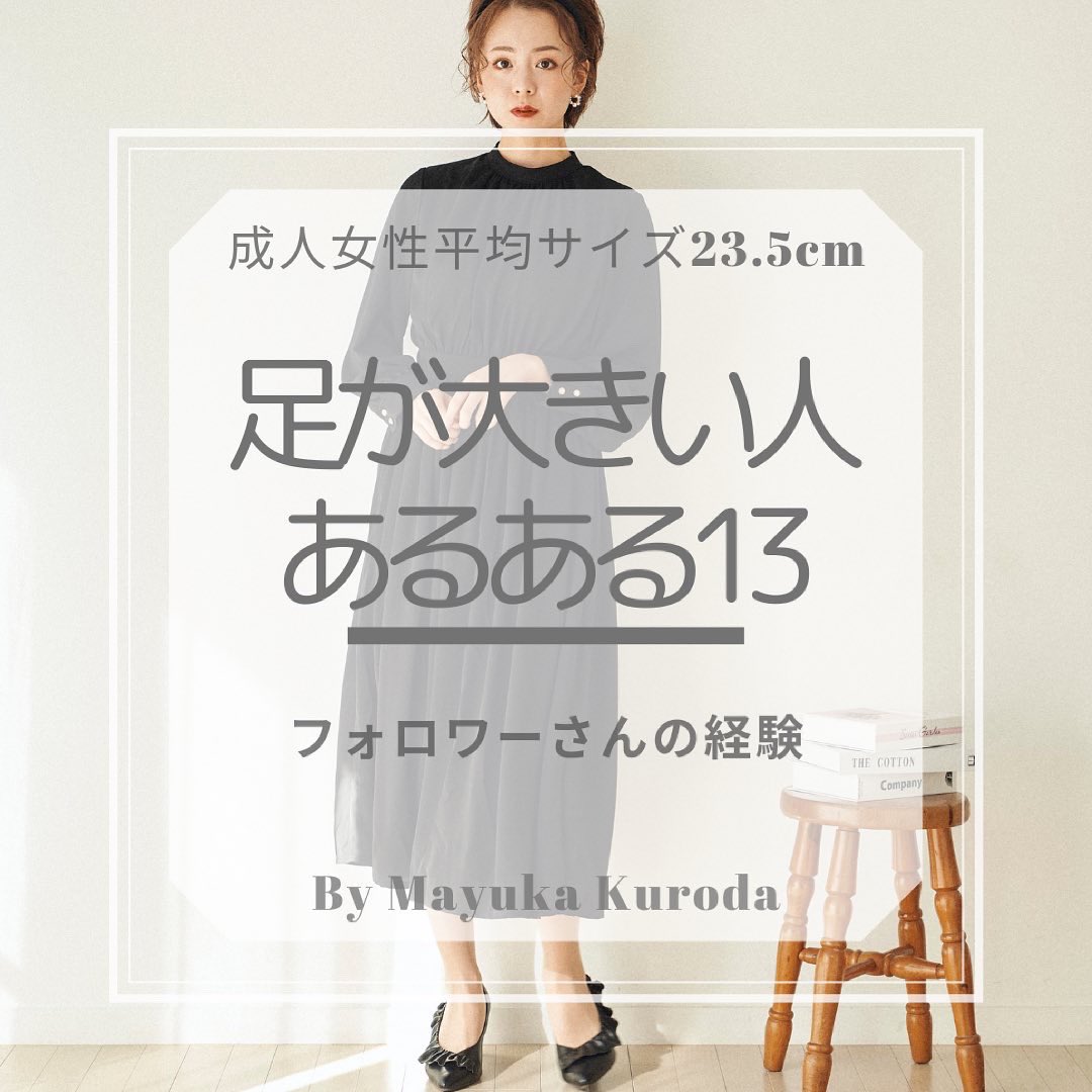 足大きい人あるある】 ・海外サイトで自分に合うサイズを探して購入 日本のブランドだとレディースは24.4cmまでの作りが多く、入らないなんてことも。  海外で靴をまとめ買いしたり、海外サイトで自分のサイズを探したり。そんな経験ありませんか😂 #asiam #足が大きい #高 ...