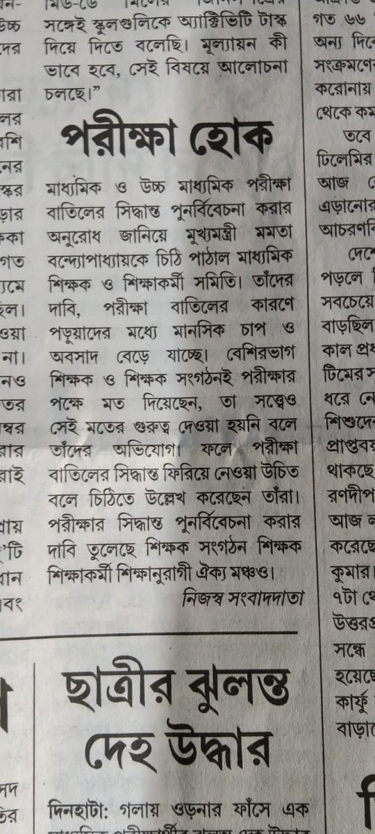 Martina90178400's tweet photo. #canceljacboardexams2021 
Amra exam chiiinaaaa 🙏🏻🙏🏻🙏🏻🙏🏻ar parchinaaa amra ....@AdvMamtaSharma ..help me mam..@MamataOfficial  amra exam dite chinaaa...#cancelboardexams2021 https://t.co/kax6vontYG