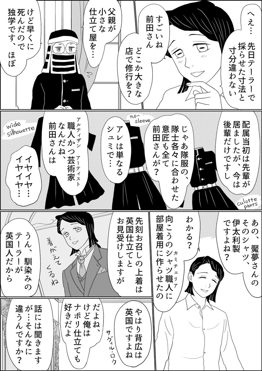 先日呟いたボツネタ、個人的ゲスメガネブームの勢いのままに描いてしまいました。魘夢さんと前田さん、意外に気が合う気がするんです、お互いオタ…ゲフンゲフン好きなモノがハッキリしてるから…
⚠️魘夢さんが隊士
⚠️何でも許せるお方向け
#魘姉隊士イフ 