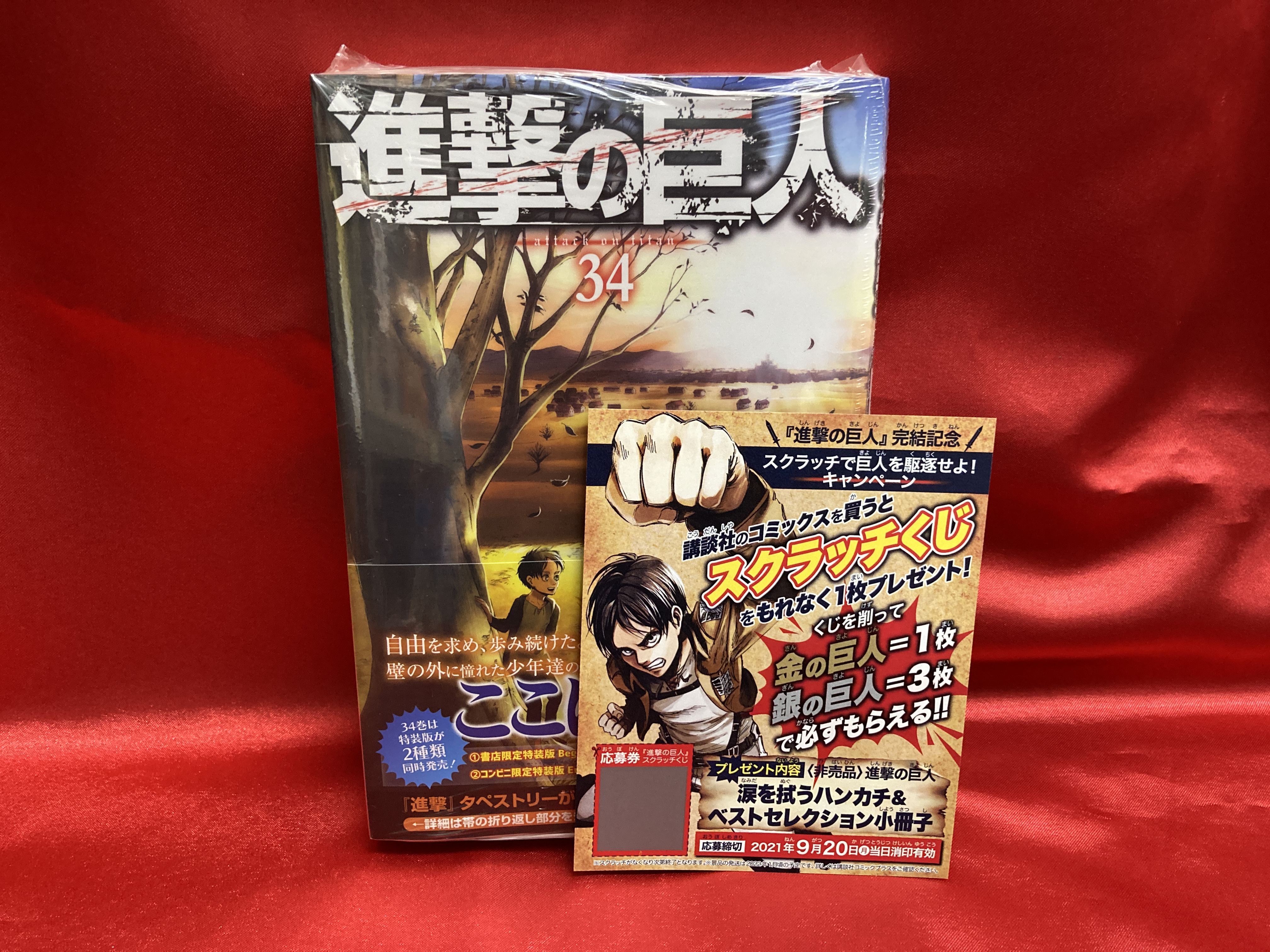 進撃の巨人スクラッチくじ Twitter Search Twitter