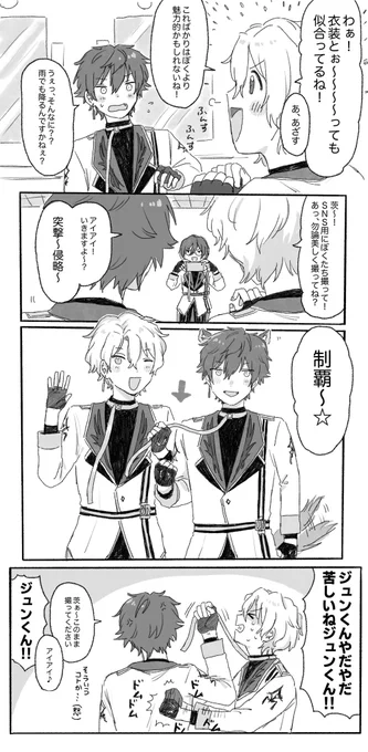 ジュンくん🐶衣装似合ってたね…って漫画です 