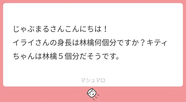 お返事です 
