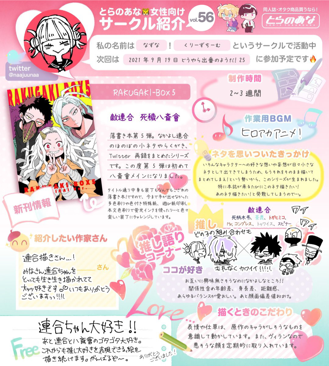とらのあな女性向けサークル紹介のtwitterイラスト検索結果 古い順
