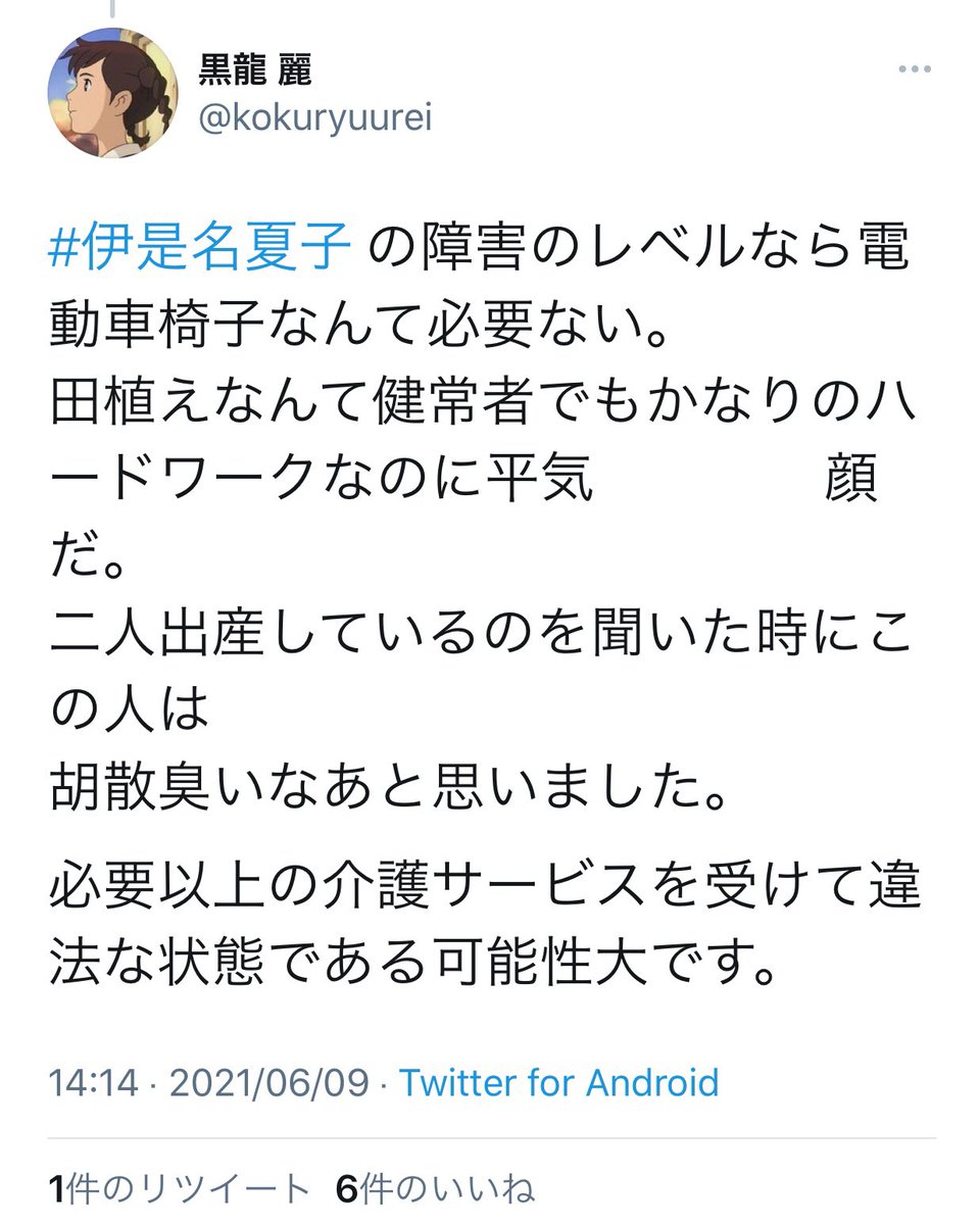 社民副党首 大椿ゆうこ氏 伊是名氏が誹謗中傷される理由に 沖縄出身 があると聞きハッとする その視点が欠けていた Togetter