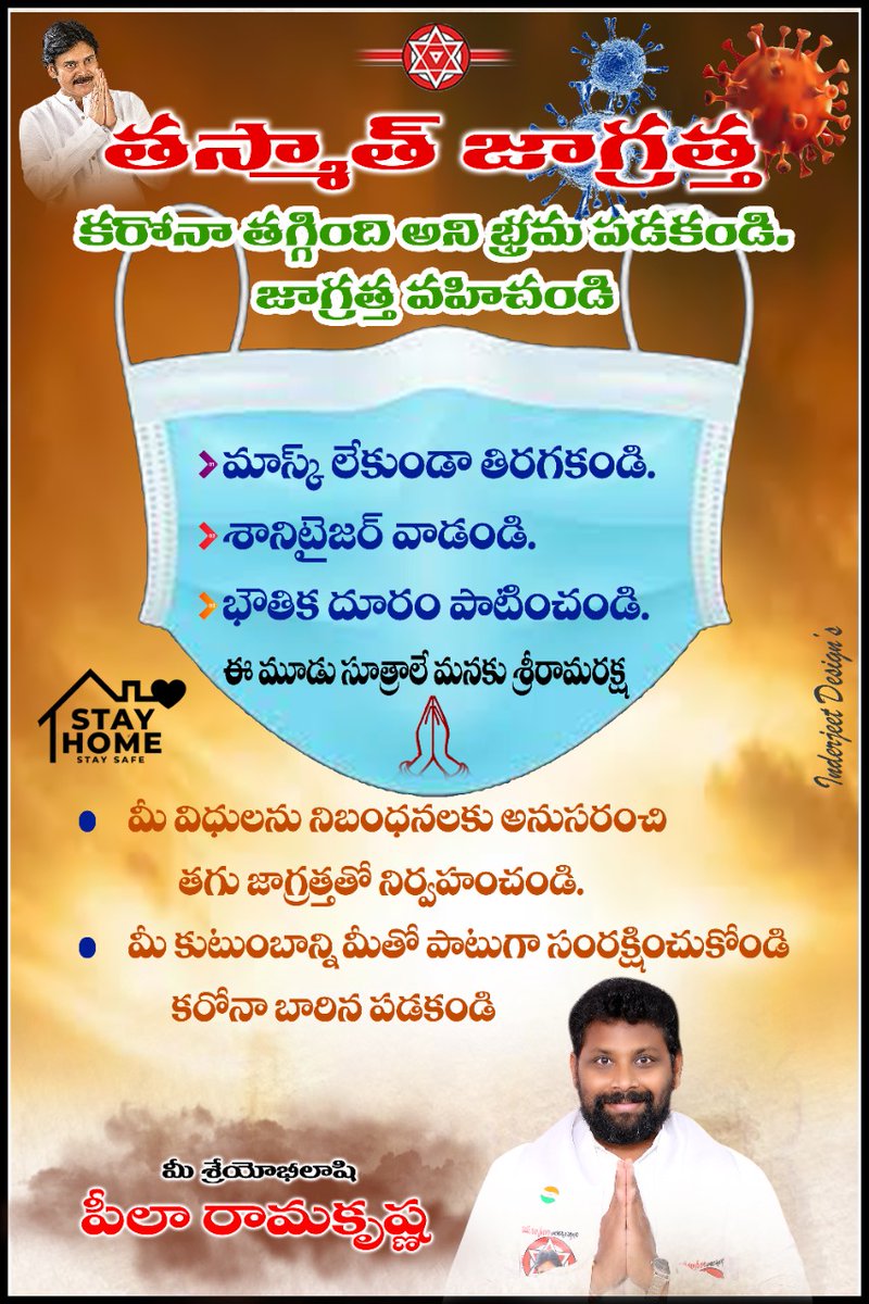 RamakrishnaPee4's tweet photo. *తస్మాత్ జాగ్రత్త*

కరోనా తగ్గింది అని భ్రమ పడకండి.
జాగ్రత్త వహించండి.

👉మాస్క్ లేకుండా తిరగకండి.
👉శానిటైజర్ వాడండి.
👉భౌతిక దూరం పాటించండి.

ఈ మూడు సూత్రాలే మనకు శ్రీరామరక్ష 🙏

#StayHome
#StaySafe
#UseFaceMask
#CovidIndia https://t.co/t009hopTH2 https://t.co/GHLfMrXDGB