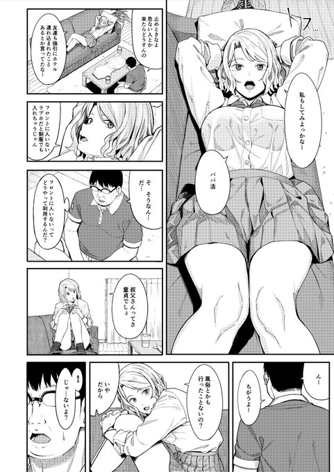今月のアンスリウムにおっさんと姪がパパ活する漫画26ページ載せてもらっています。よろしくお願いします! https://t.co/a2P3Mkf2wH 