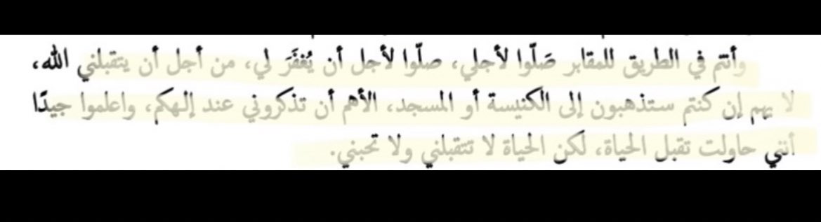 البؤس لن ينتهي - محمد طارق.