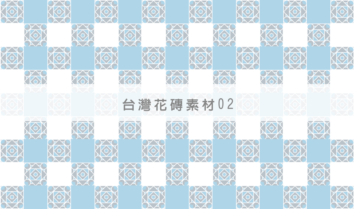 Twitter 上的楓黎 場後通販開賣中 台灣花磚素材 2 フリー素材 台灣 台湾 花磚 タイル 加工自由 復古 レトロhttps T Co Yv67mabb37 T Co Fdsyepqadb Twitter