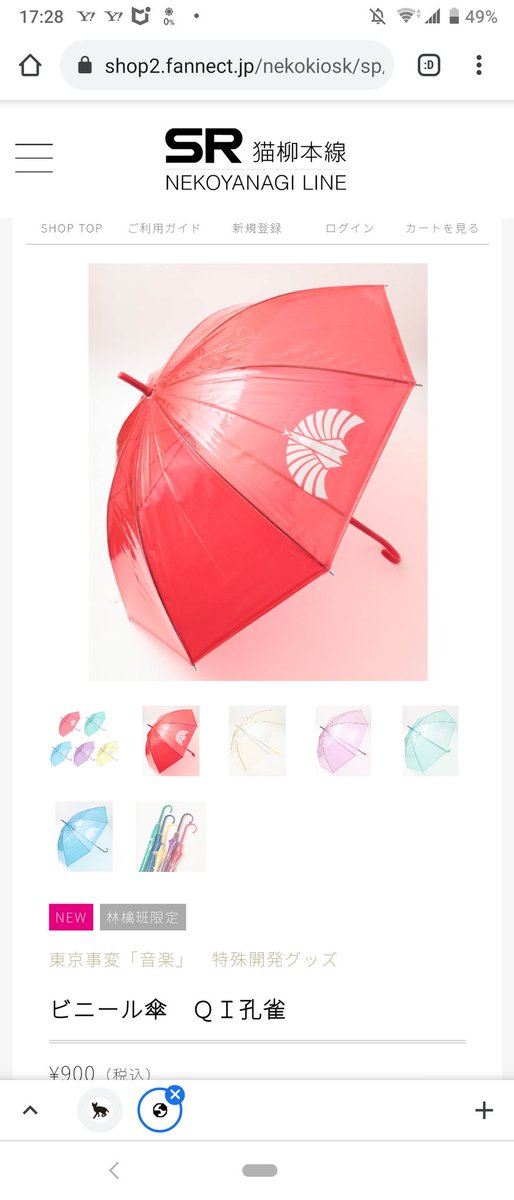 特殊開発グッズ
