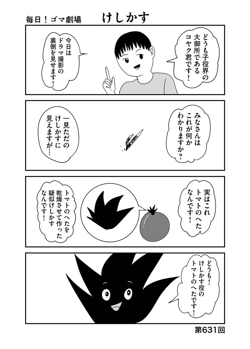 第631回『毎日!ゴマ劇場』 #毎日ゴマ劇場 https://t.co/5WPBxRy07h 