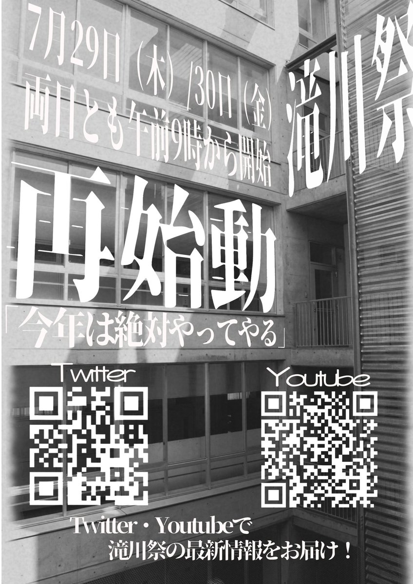 滝川学園生徒会 Takigawa Soi Twitter