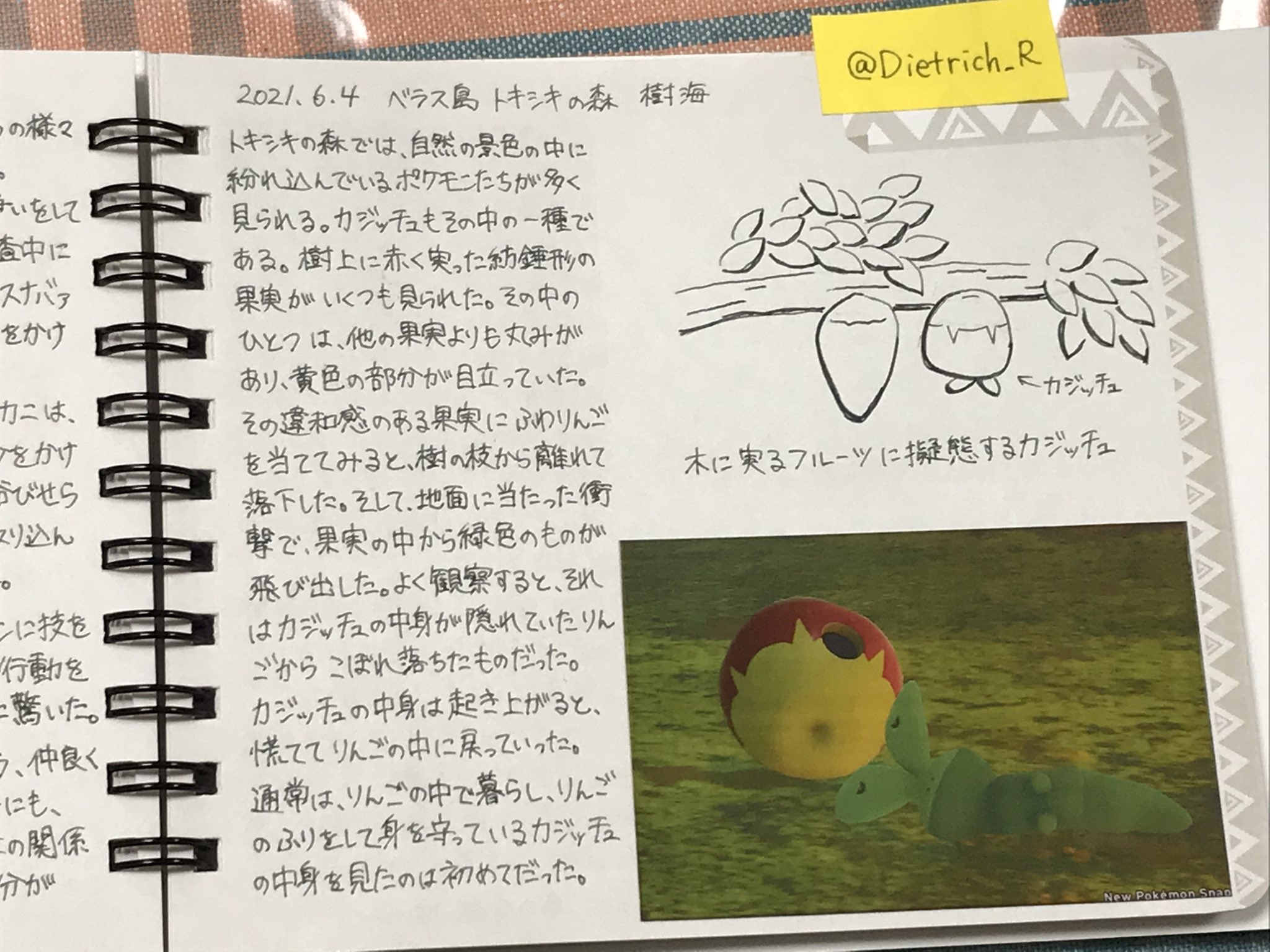 おすとらこーだ イモリを飼う貝形虫 ポケモンスナップ調査記録 シャワーズさん来たぁ New ポケモンスナップ T Co Qsfwzncj5m Twitter