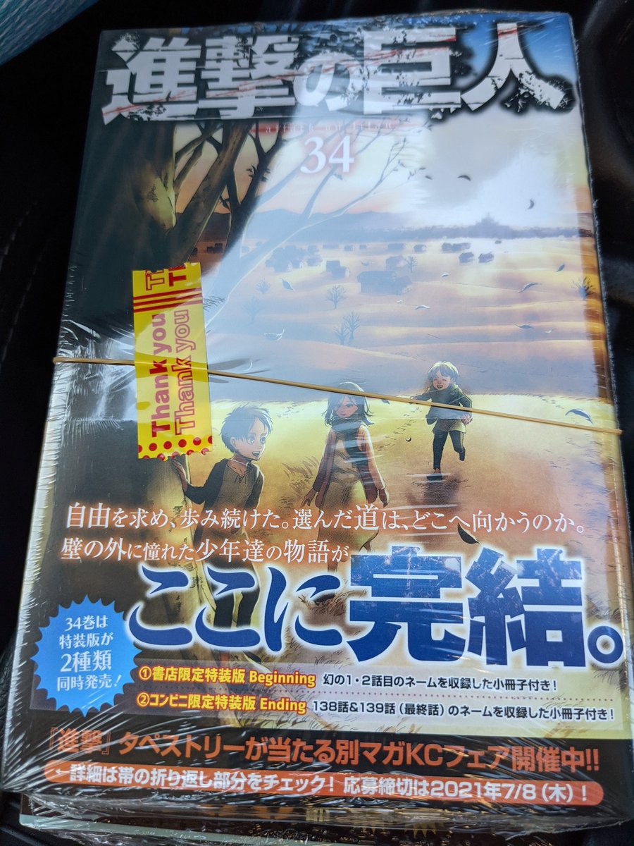 進撃の巨人34巻