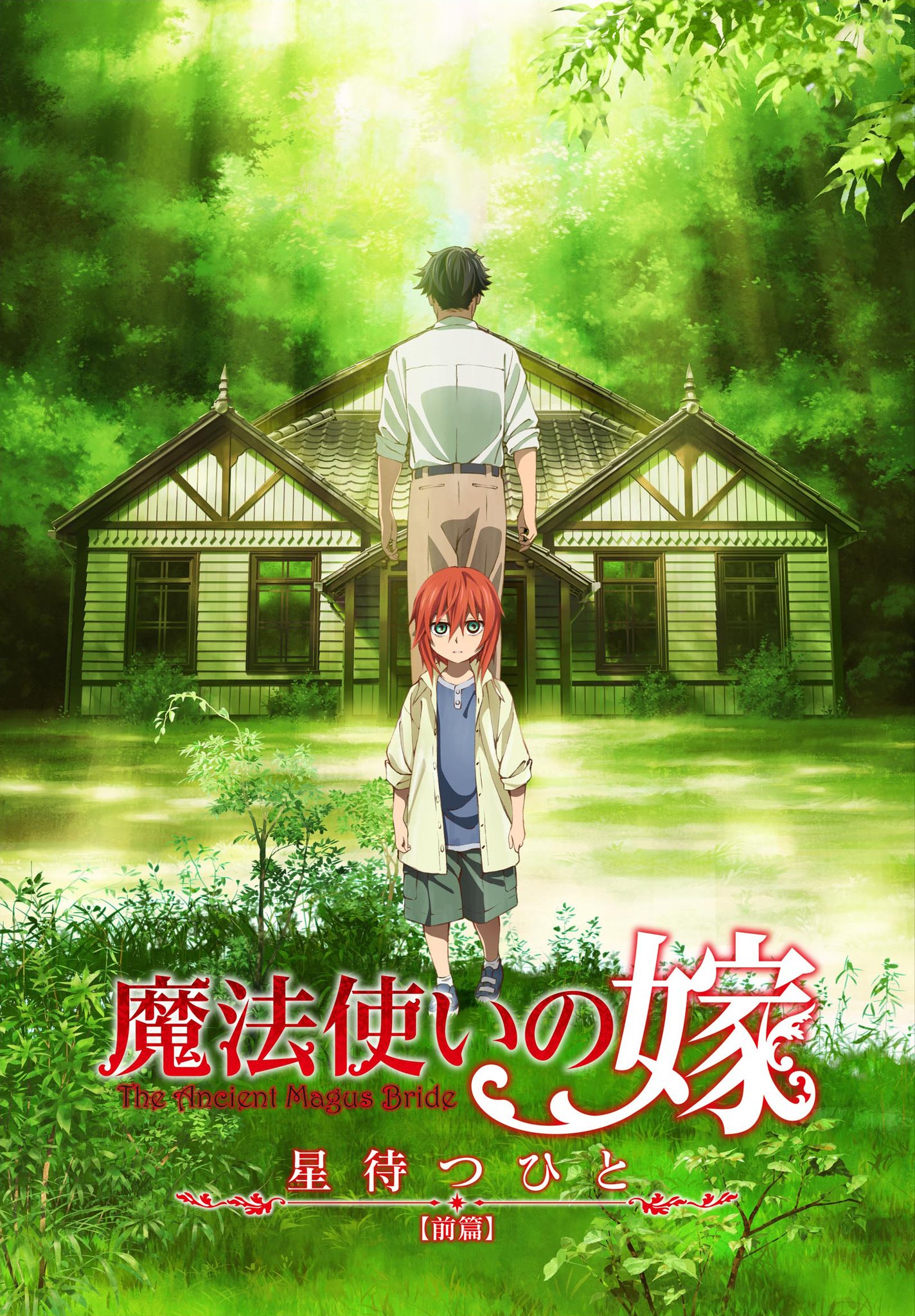 アニメ「魔法使いの嫁」公式 on X: 