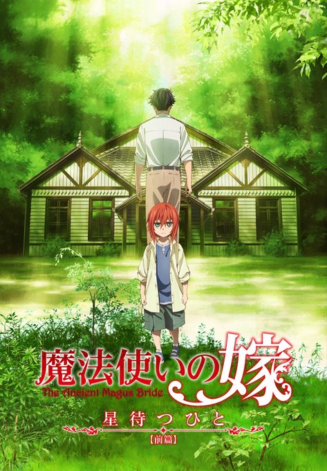 アニメ 魔法使いの嫁 公式 アニメ新プロジェクト始動 さん の人気ツイート 2 Whotwi グラフィカルtwitter分析 アニメ 魔法使いの嫁 公式 アニメ新プロジェクト始動 さん の人気ツイート 2 Whotwi グラフィカルtwitter分析