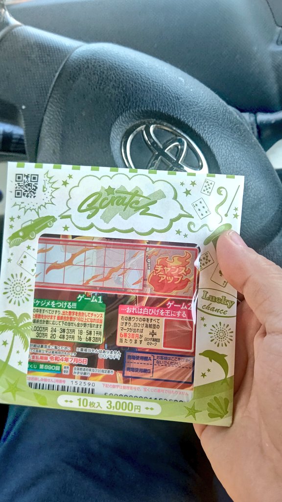 が にくだわら ワンピーススクラッチ 300円 今回はエース エースかっこいいよなー 300円は高いやつなので当たってくれーー ワンピーススクラッチ 宝くじ芸人