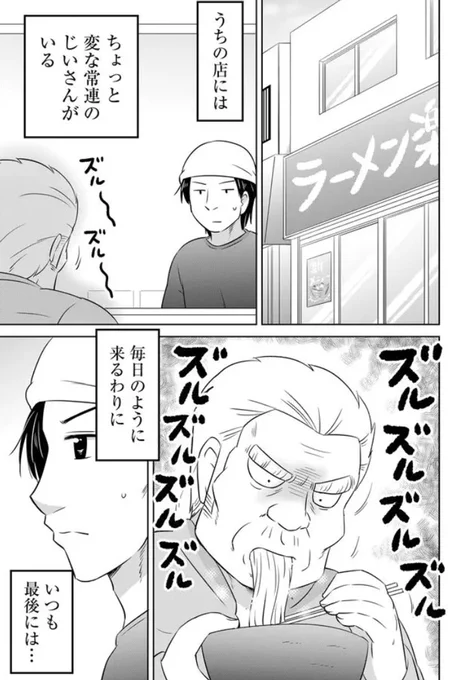 うまくいかないラーメン屋さん(再) (1/6) 