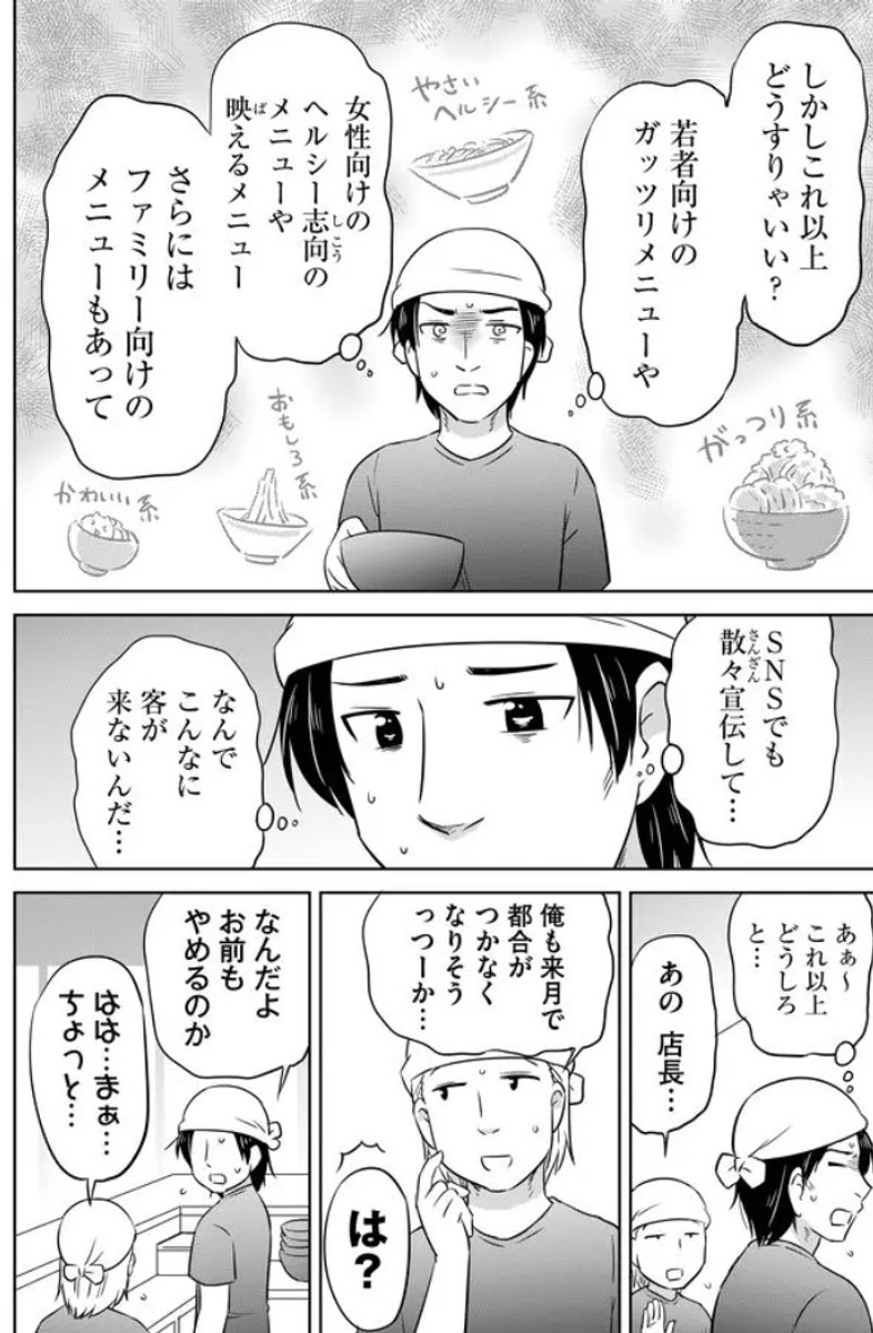 うまくいかないラーメン屋さん(再) (1/6) 