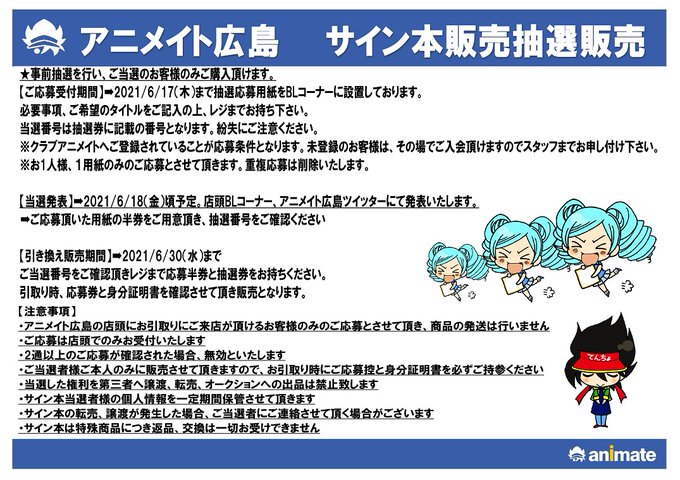 Animatehirosimaさんのイラスト一覧
