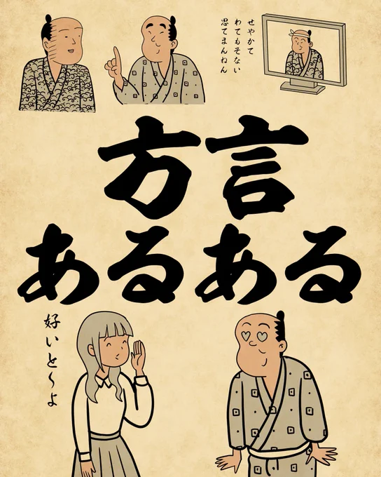 方言あるある①でござる。 