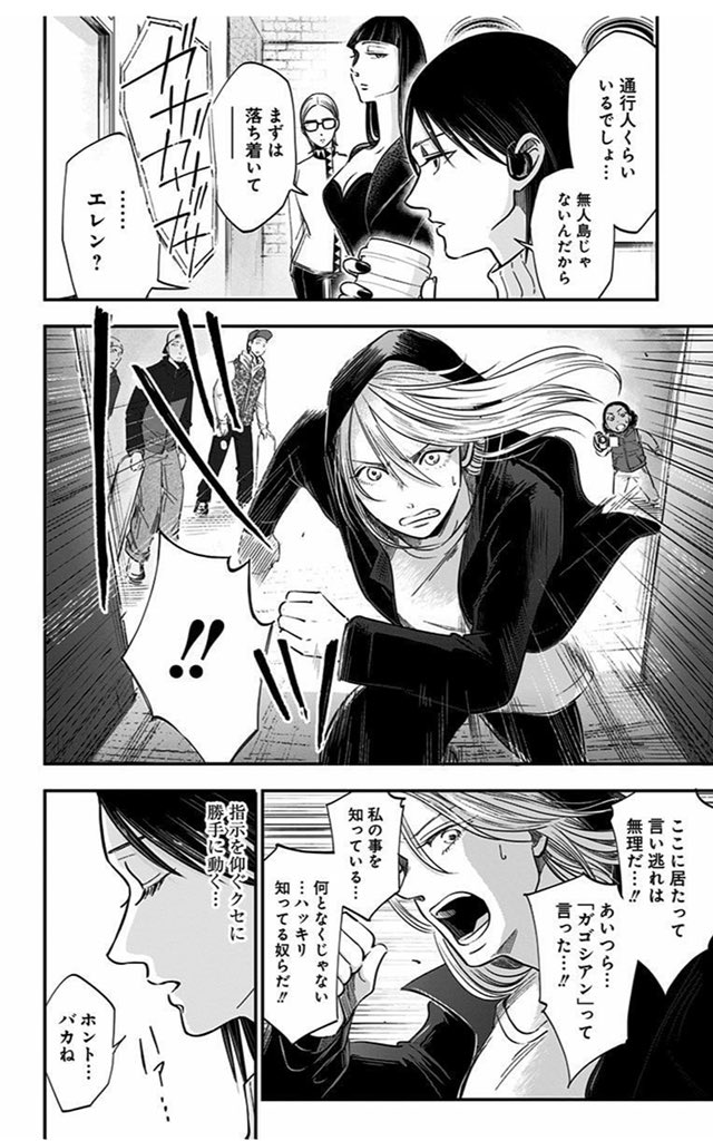 左ききのエレンの誕生② 
