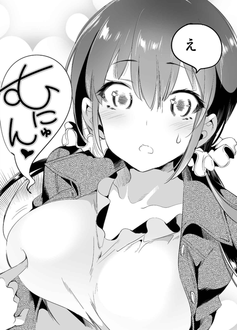 あつい。おっぱい! 