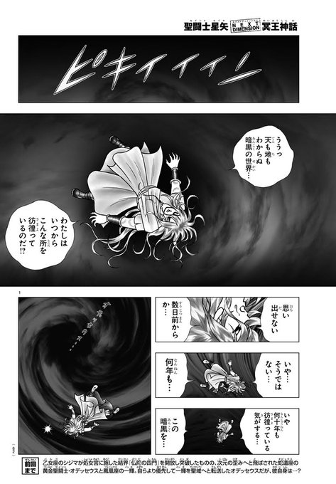 ネタバレ 聖闘士星矢 Next Dimension 冥王神話 97話感想 オデッセウスを待ち受けるのは 漫画まとめた速報