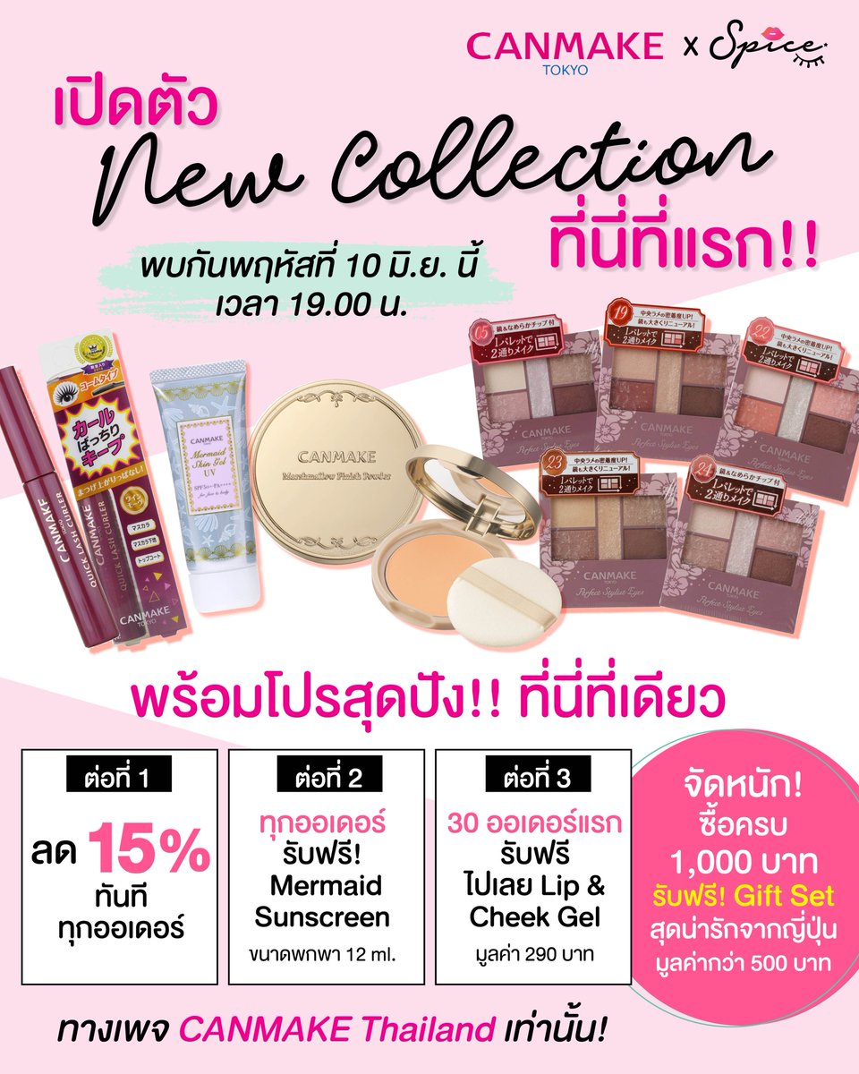 SpiceeeTH's tweet photo. 📣📣 CANMAKE X Spice 📣📣  
เปิดตัว New Collection ที่นี่ที่แรก!!
พบกันพฤหัส ที�� 10 มิ.ย. นี้ เวลา 19.00 น. 

ทางเพจ CANMAKE Thailand ที่นี่ที่เดียว! 

#CanmakeXSpice #CanmakeThailand #Canmake #SpiceThailand #Spice #Canmakenewcollection https://t.co/6PMEEbkamT