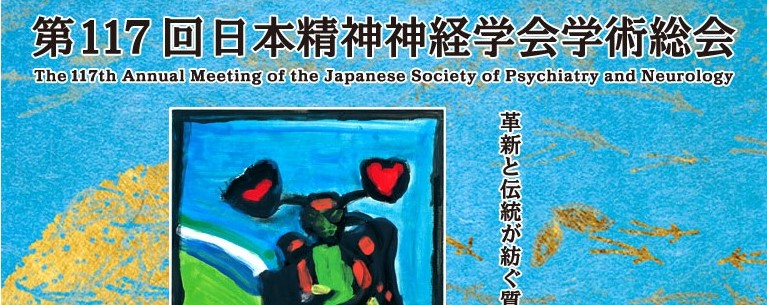 haba_survivor's tweet photo. 日本精神神経学会で発表します！

虐待の後遺症について当事者も学会発表でき、かつ発表した効果が最も大きい学会だろうというアドバイスを精神科医の和田秀樹先生に頂き、上記学会で発表することにしました。学会発表は大学院時代に何度もしているのでそれを活かして医療現場に虐待の後遺症を広めます https://t.co/gmgGvp1A9j