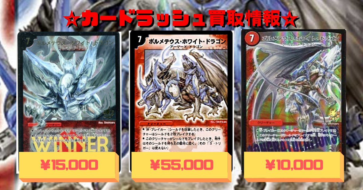 カードラッシュデュエルマスターズ على X: カードラッシュデュエルマスターズ على X: