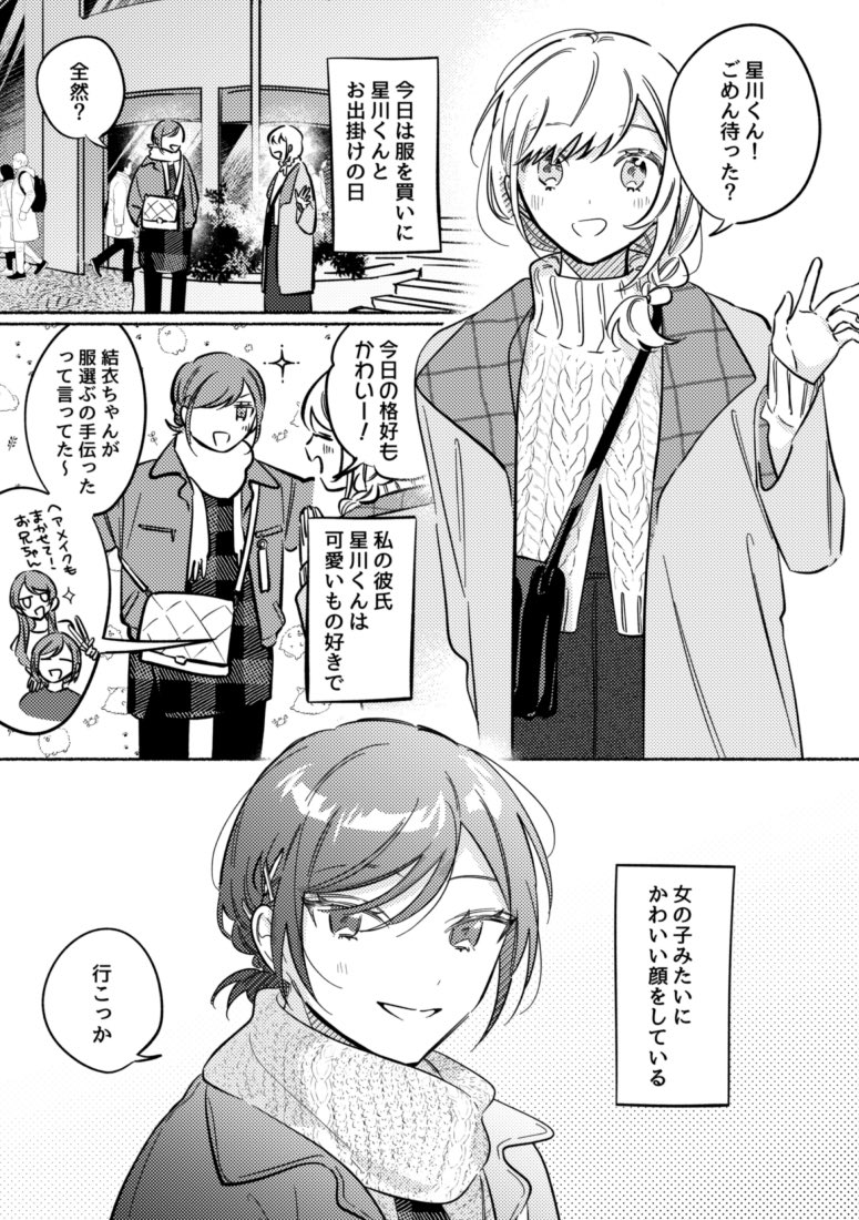 創作漫画 隣の君が一番かわいい 彼女になってくれる彼氏の 創作漫画 隣の君が一番かわいい 彼女になってくれる彼氏の