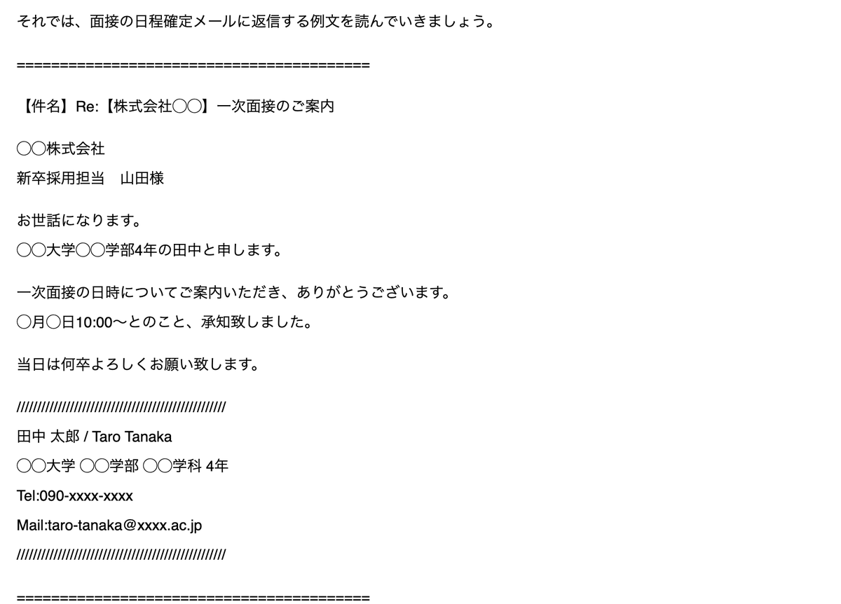 オファー型就活アプリ Offerbox オファーボックス En Twitter 面接の日程確定への返信 日程変更のお願いマナーについて 企業への返信の例文もありますので 参考にしてください T Co H4lvxnne5a